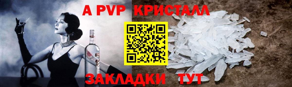 Alpha PVP кристаллы  A PVP Crystall  Alpha-PVP  Вязьма  наркошоп  Вход с VPN 