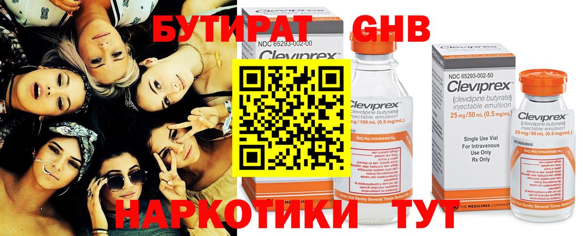 Вязьма  БУТИРАТ Butirat  Бутират  Вход с VPN 