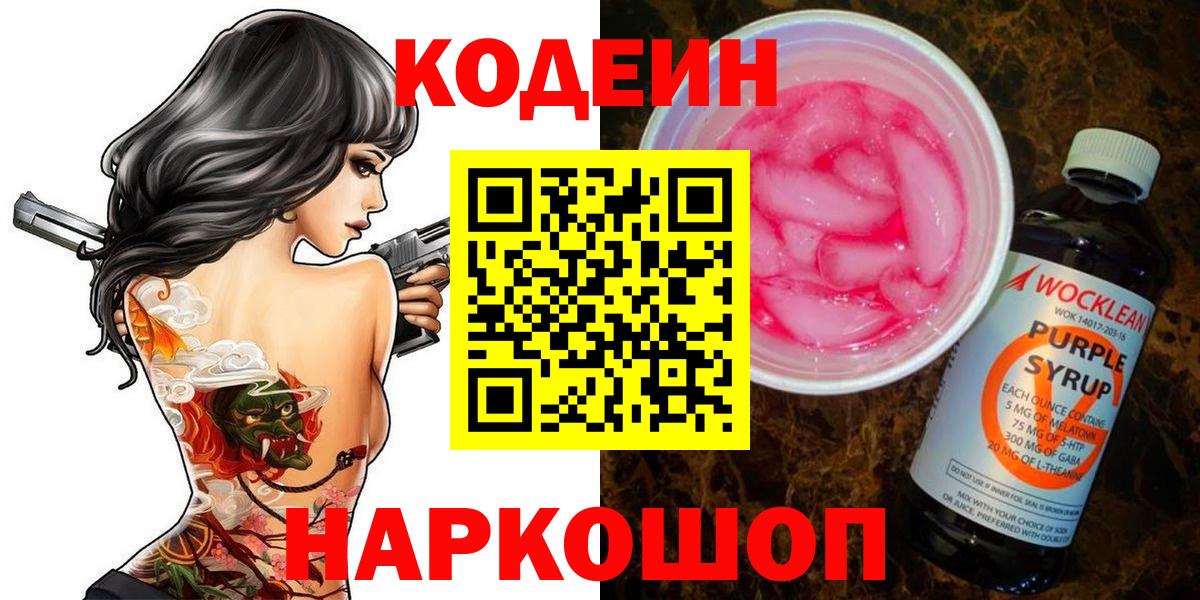 Кодеин напиток Lean (лин) Вязьма