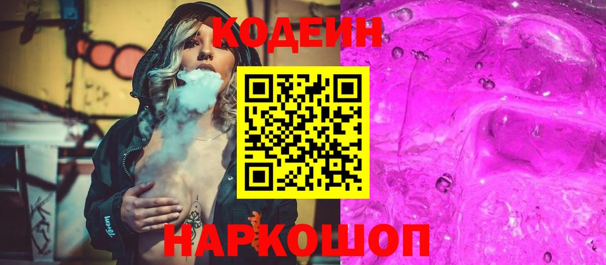 Вязьма  Кодеиновый сироп Lean напиток Lean (лин)  Вход с VPN  Кодеиновый сироп Lean напиток Lean (лин) 