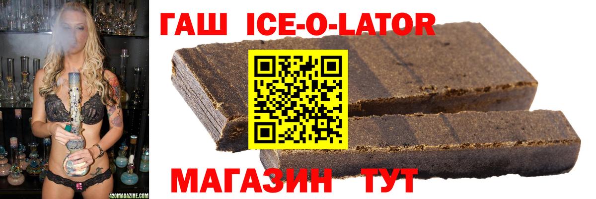 Гашиш ice o lator Вязьма