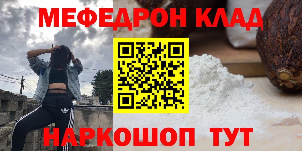 Мефедрон мука Вязьма