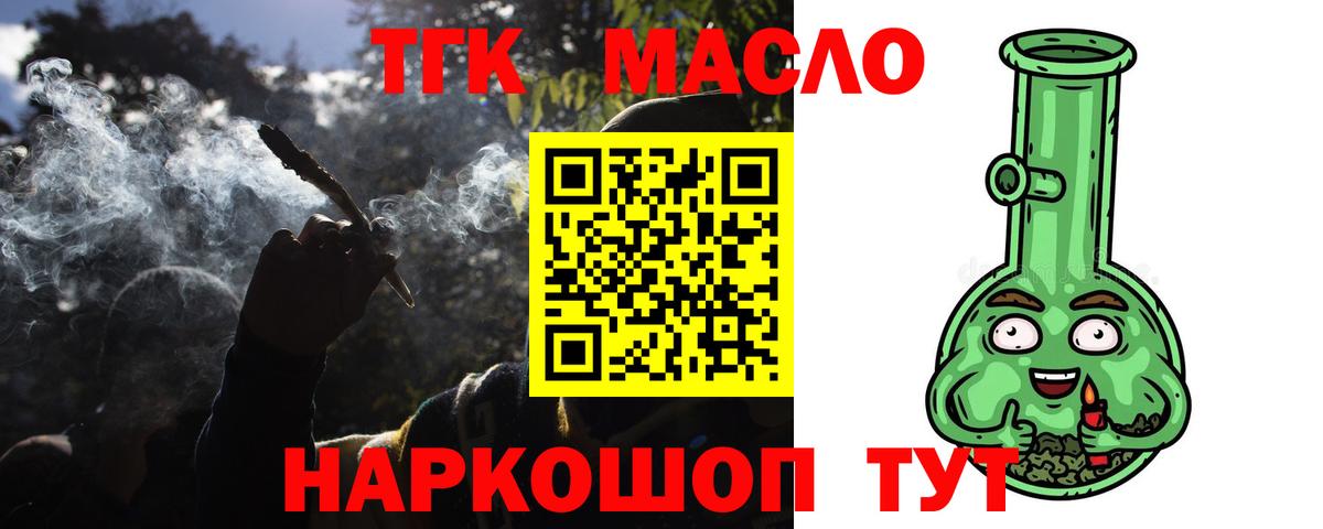 ТГК вейп с тгк Вязьма